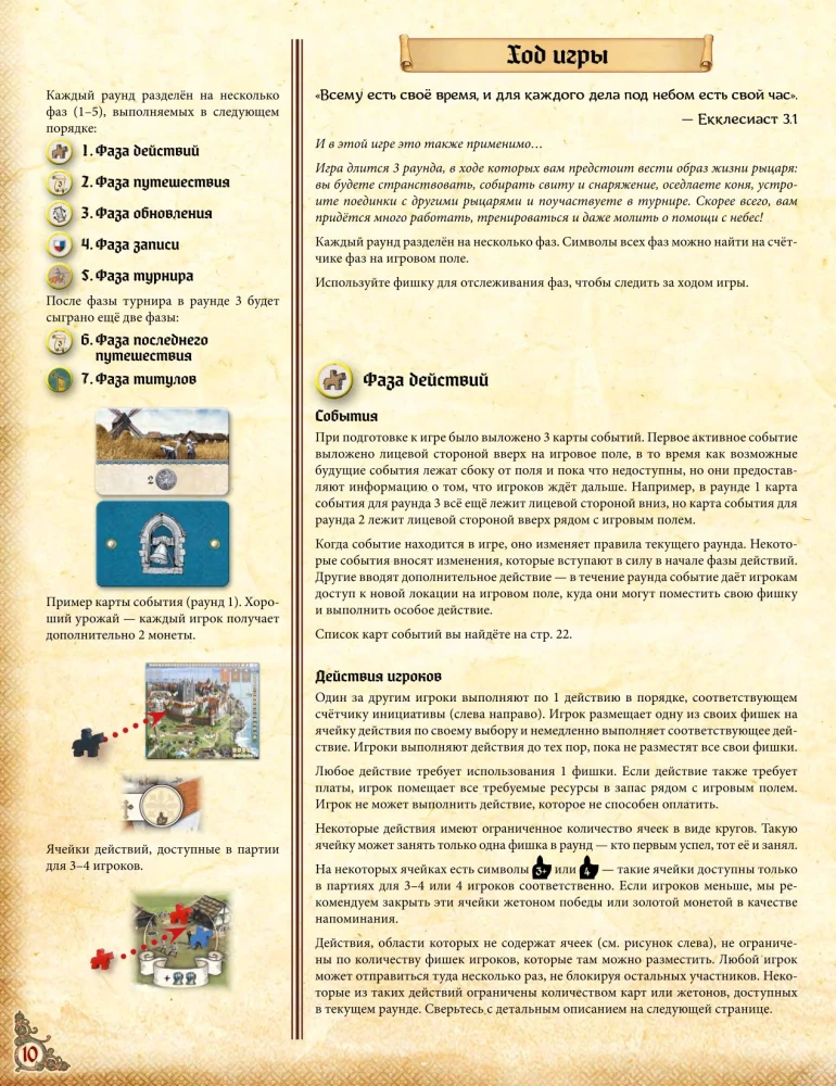Настольная игра - История рыцаря